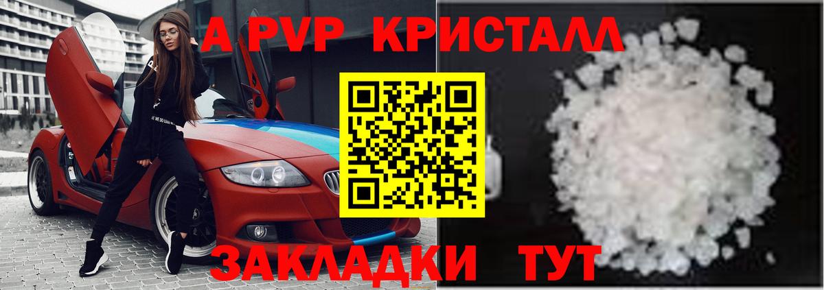 Добрянка  Alpha PVP кристаллы  Alpha PVP СК  Вход с VPN  APVP мука 