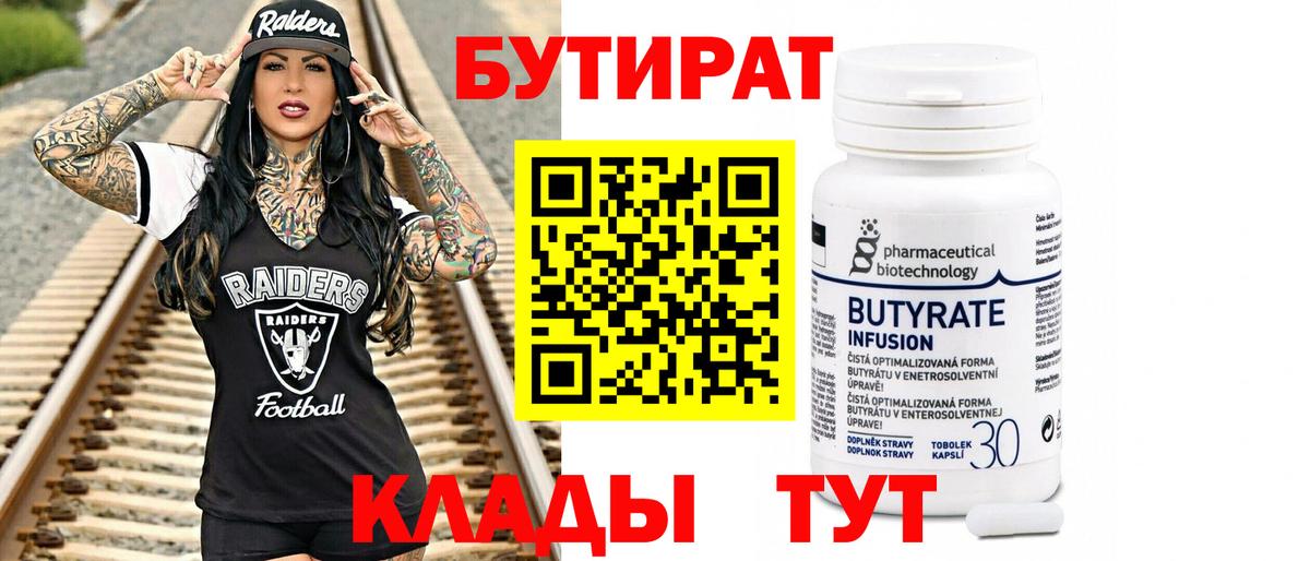 БУТИРАТ  Бутират GHB  Вход с VPN  Добрянка 