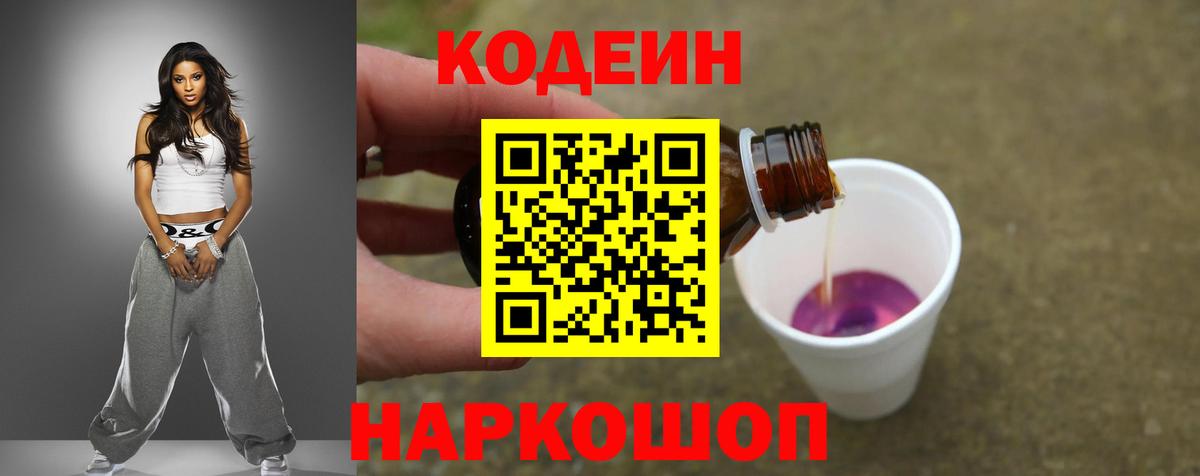 Codein напиток Lean (лин)  Вход с VPN  Codein напиток Lean (лин)  Добрянка 