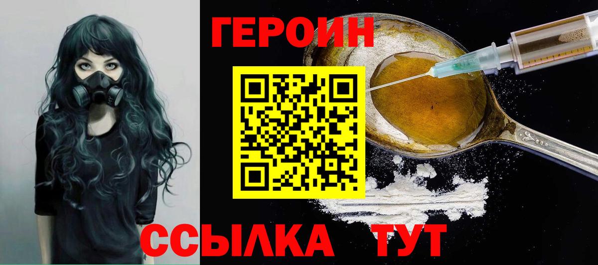 Героин VHQ  Героин  Добрянка  Вход с VPN 