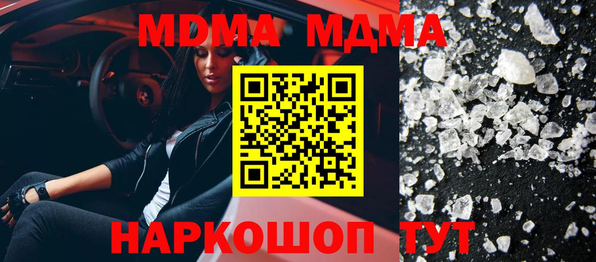 МДМА кристаллы  МДМА молли  МДМА  Вход с VPN  Добрянка 